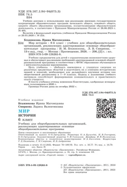 Мир истории.  6 класс. Учебник (для обучающихся с интеллектуальными нарушениями) 19