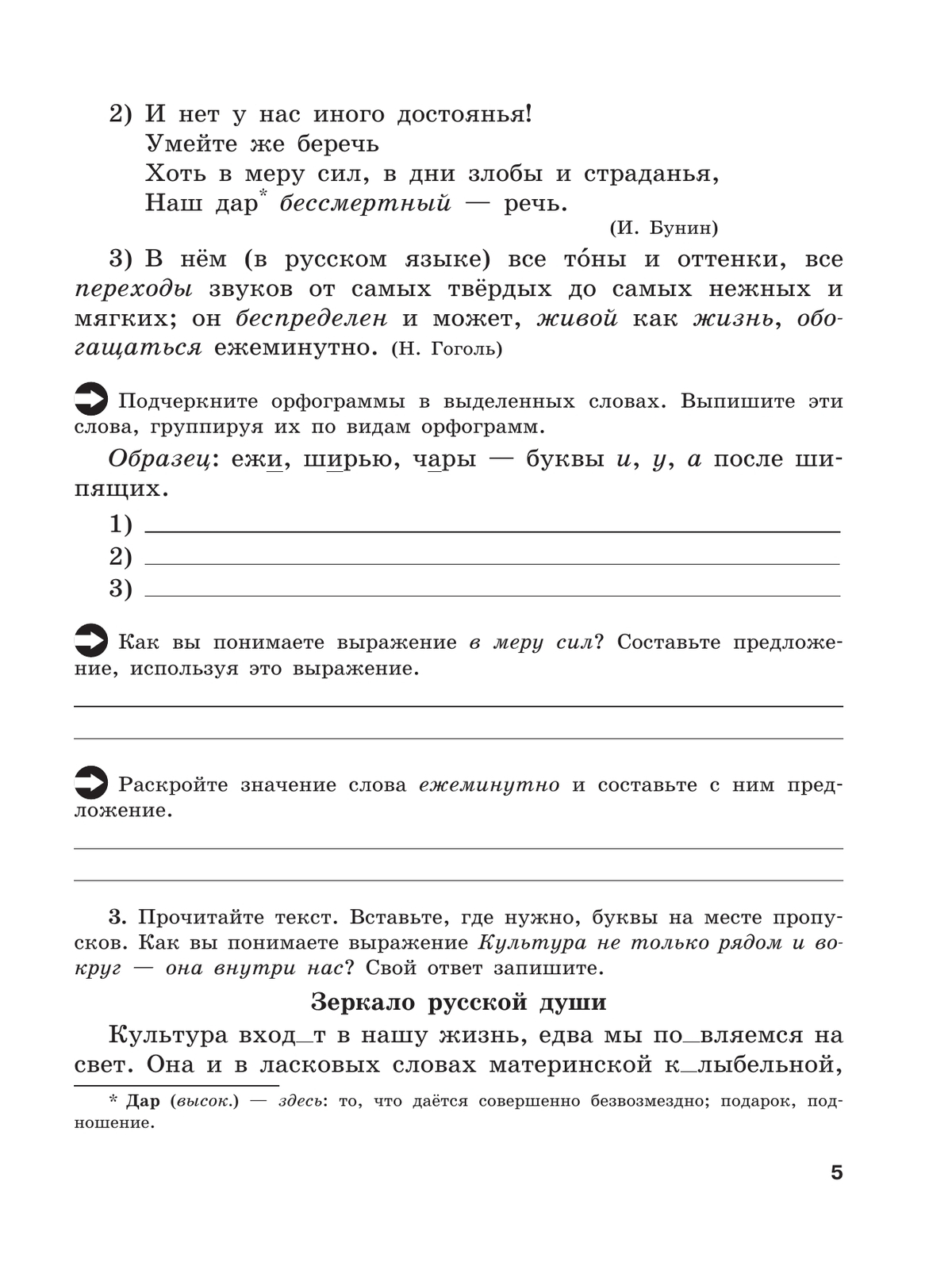 Скорая помощь по русскому языку. Рабочая тетрадь. 8 класс. В 2 ч. Часть 1 6