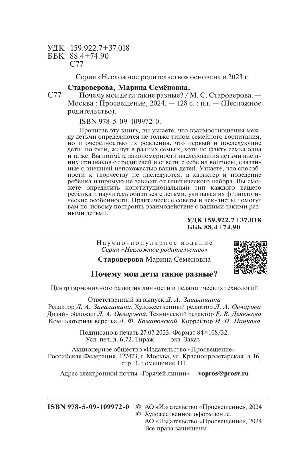 Почему мои дети такие разные 10 Почему мои дети такие разные 10
