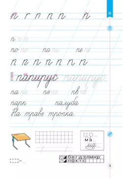 Тетрадь по письму для первого класса к букварю В.В.Репкина, Е.В.Восторговой, В.А.Левина: в 4 тетр. Тетрадь №4 Илюхина В.А., Восторгова Е.В. 37