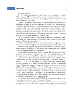История России. 9 класс. Учебник 19