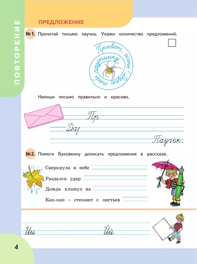 Читай, думай, пиши. 3 класс. Рабочая тетрадь. В 2 ч. Часть 1 (для обучающихся с интеллектуальными нарушениями) 19