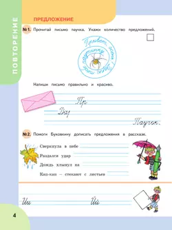 Читай, думай, пиши. 3 класс. Рабочая тетрадь. В 2 ч. Часть 1 (для обучающихся с интеллектуальными нарушениями) 19