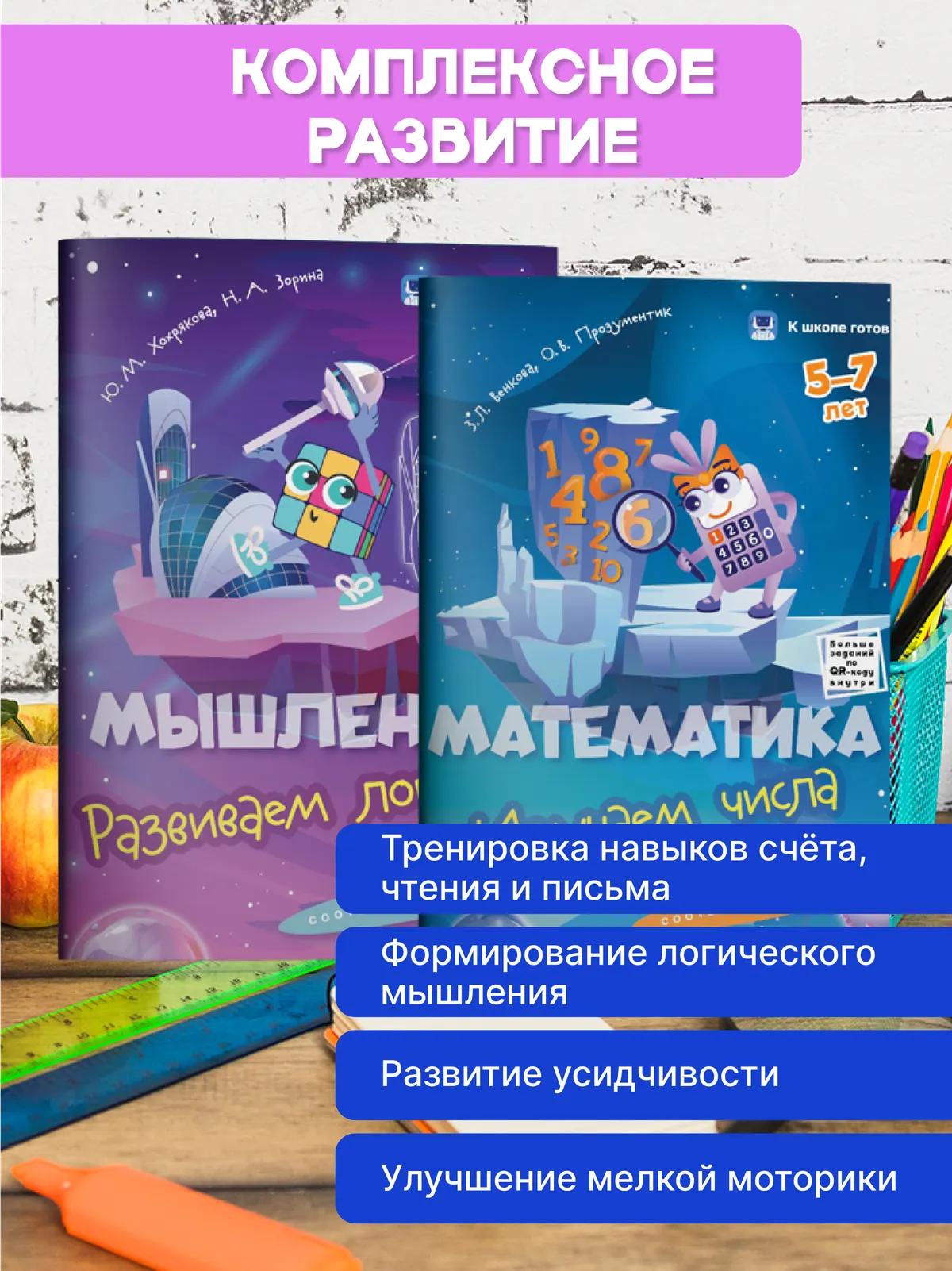 К школе готов. 5-7 лет. Комплект из 5-и пособий 37
