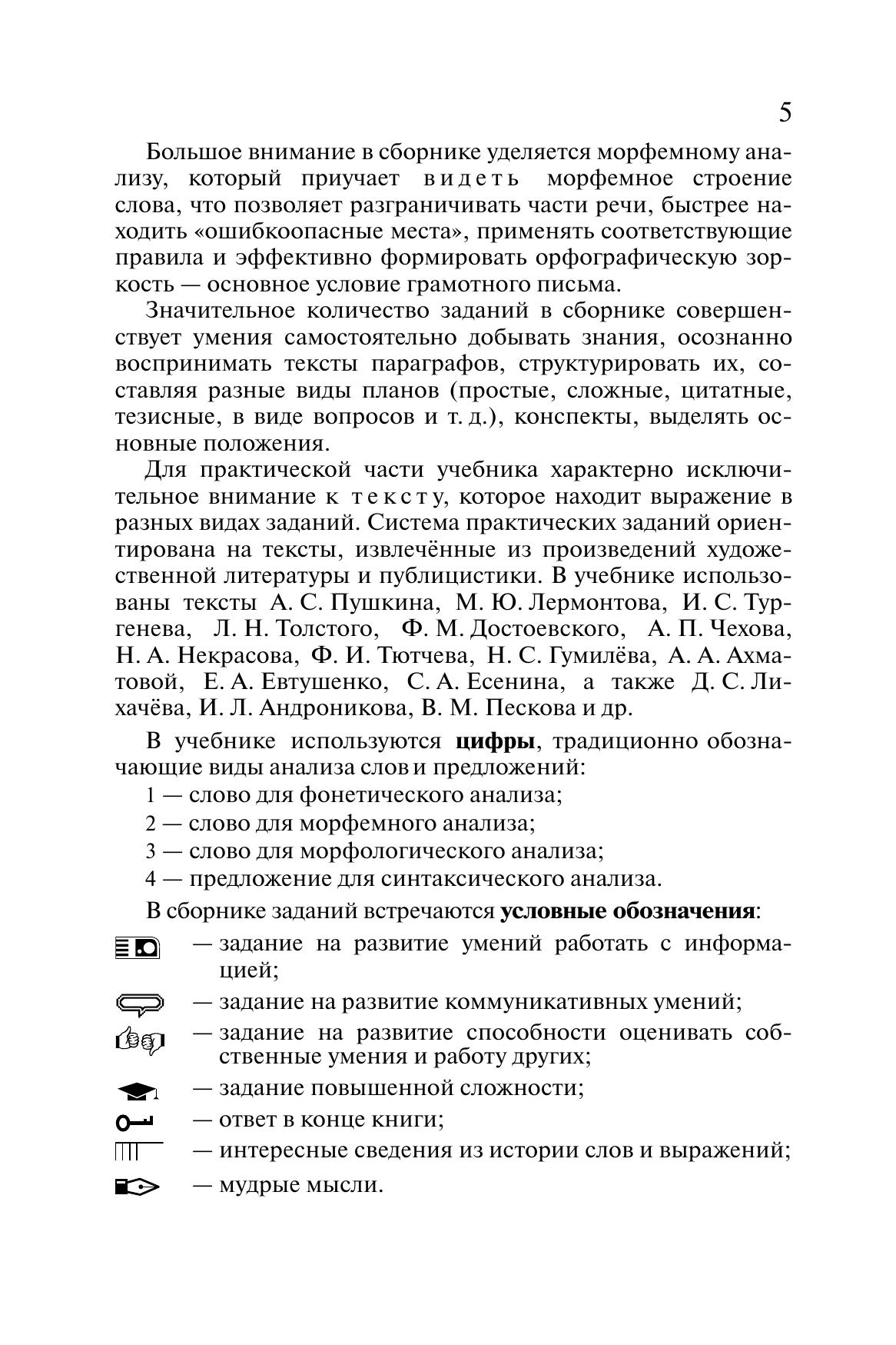 Русский язык. 10-11 классы. Учебник. Углублённый уровень 11
