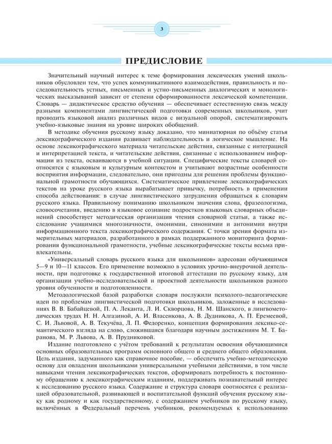 Универсальный словарь русского языка для школьников: более 5000 словарных статей 46