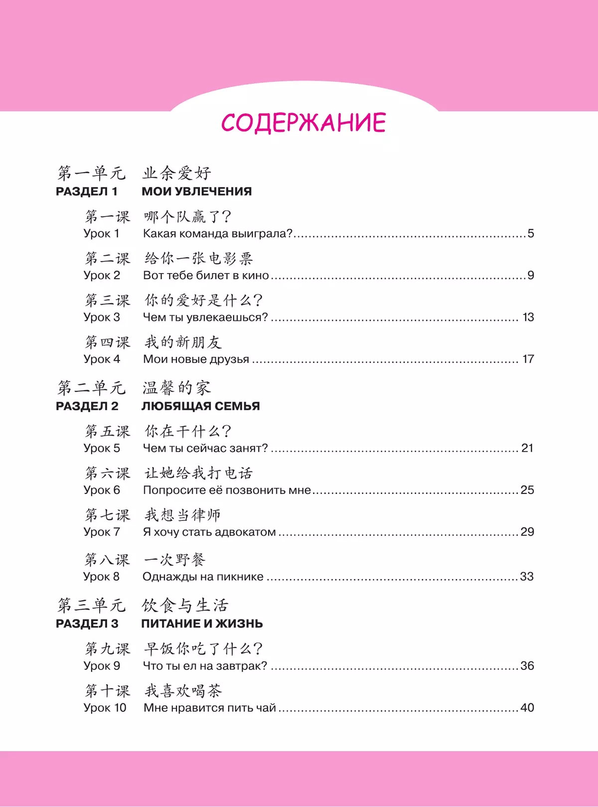 Китайский язык. Второй иностранный язык. Рабочая тетрадь. 7 класс 6
