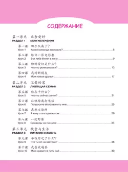 Китайский язык. Второй иностранный язык. Рабочая тетрадь. 7 класс 5