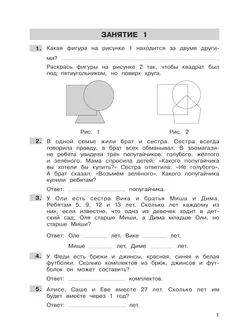Трудные вопросы математики. 2 класс 35