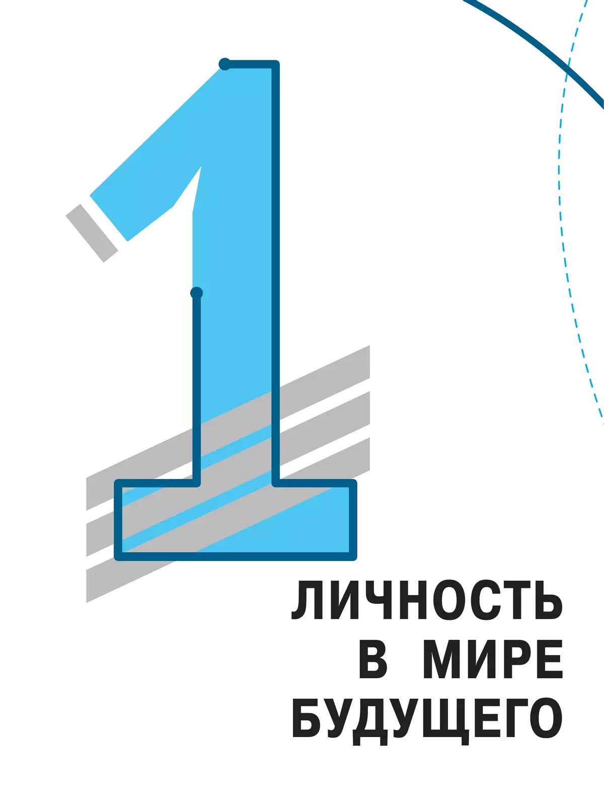 Общественно-научные предметы. Финансовая грамотность. Цифровой мир. 10-11 классы. Базовый уровень. Учебное пособие 7