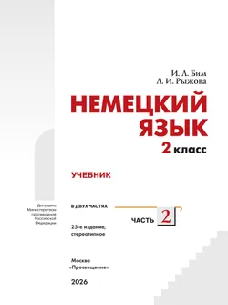 Немецкий язык. 2 класс. Учебник. В 2 ч. Часть 2 26