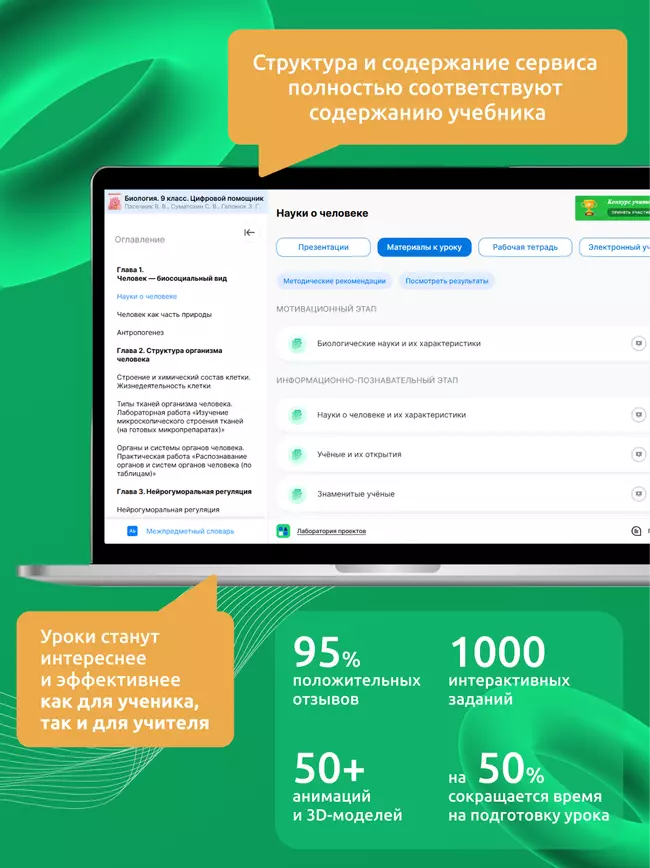 Человек и его здоровье. 9 класс (Мультибук, учитель, стартовый) 12