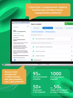 Человек и его здоровье. 9 класс (Мультибук, учитель, стартовый) 12