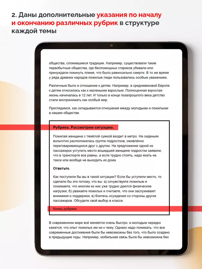 Обществознание. 6 класс (для обучающихся с нарушением зрения) 12