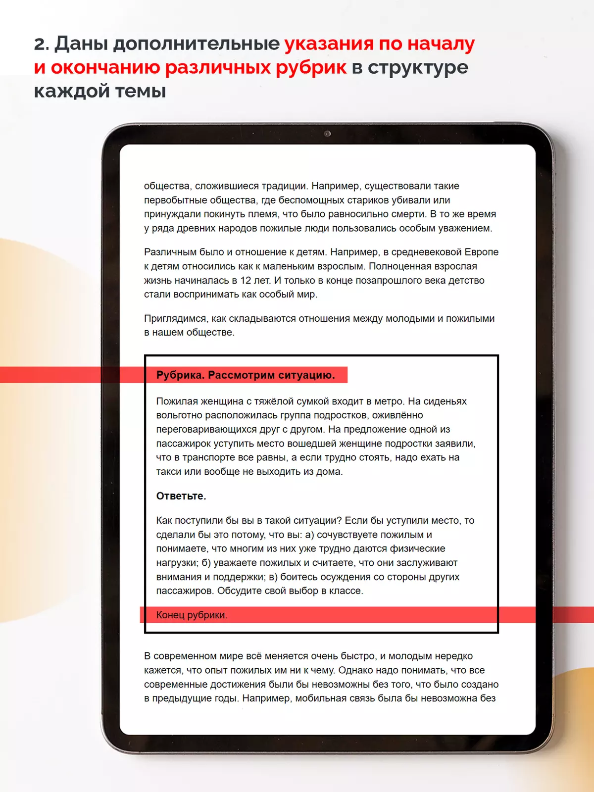 Обществознание. 6 класс (для обучающихся с нарушением зрения) 13