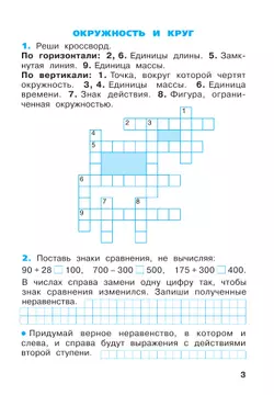 Математика. Рабочая тетрадь. 3 класс. В 3-х частях. Часть 2 22