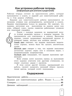 Окружающий мир. Рабочая тетрадь для 3 класса. В 2 частях. Часть 1 3