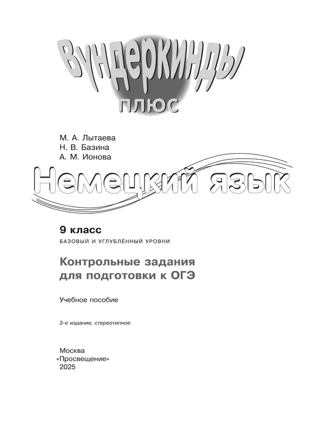 Немецкий язык. Контрольные задания. 9 класс 1