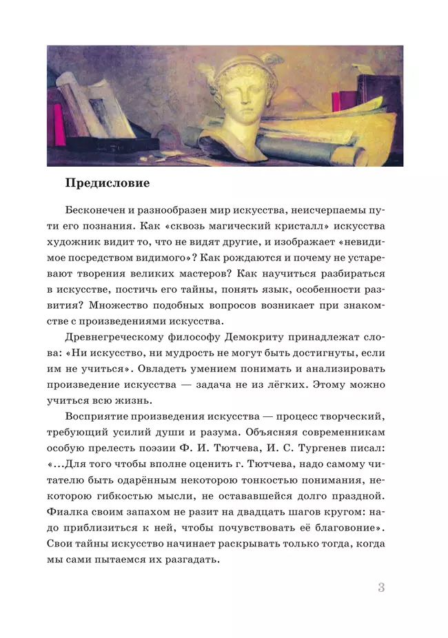 Искусство. 8 класс. Учебник 9 Искусство. 8 класс. Учебник 9