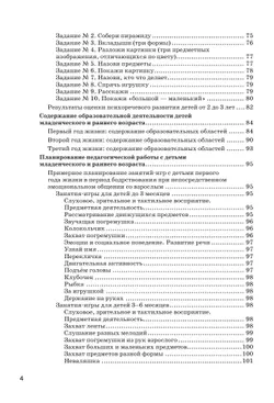 Программа раннего развития детей "Маленькие ладошки"  8