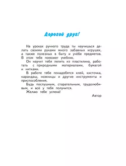 Уроки технологии, труда школьникам начальных классов