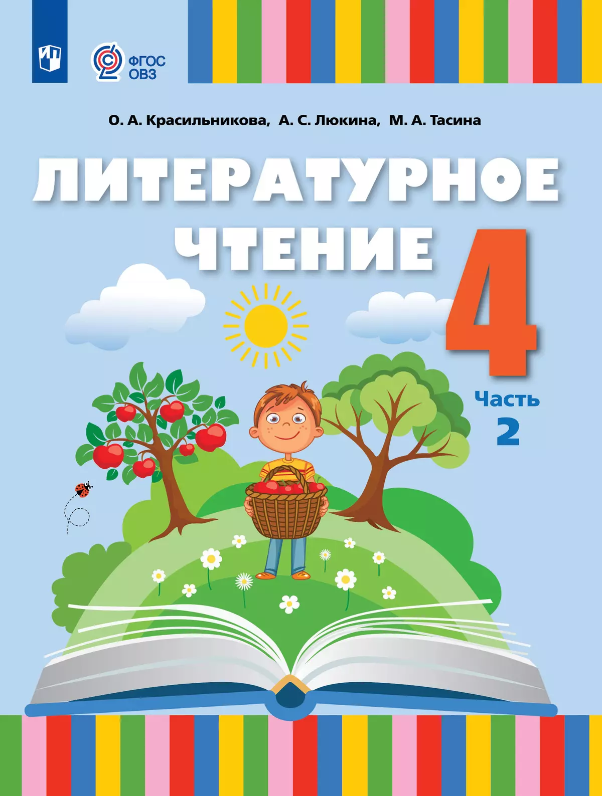 Литературное чтение. 4 класс. Учебное пособие. В 2 частях. Часть 2 (для слабослышащих и позднооглохших обучающихся) 1
