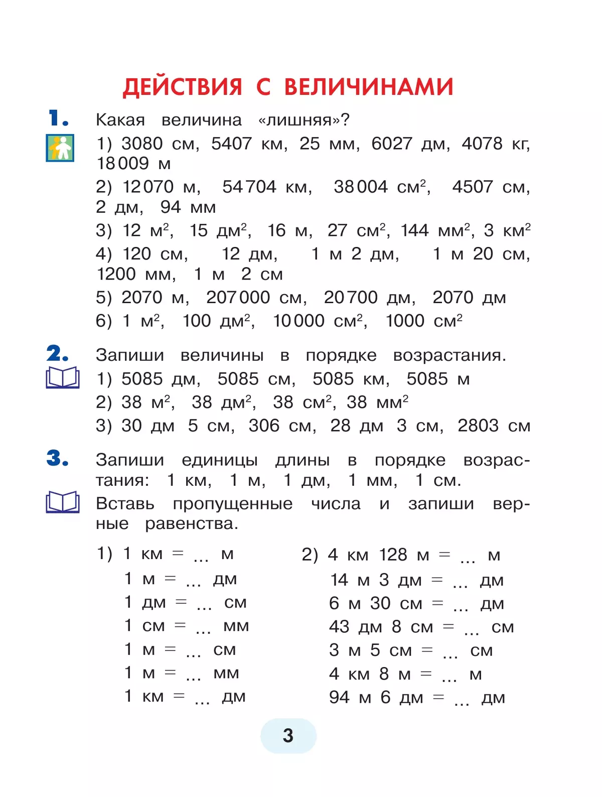 Математика. 4 класс. Учебник. В 2 ч. Часть 2 23