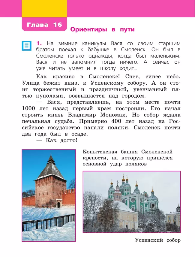 Окружающий мир. 2 класс. Учебное пособие. В двух частях. Часть 2 20