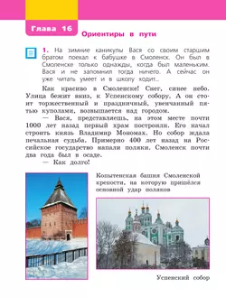 Окружающий мир. 2 класс. Учебное пособие. В двух частях. Часть 2 20