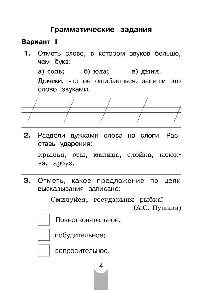Контрольные работы по русскому языку. 2 класс 26