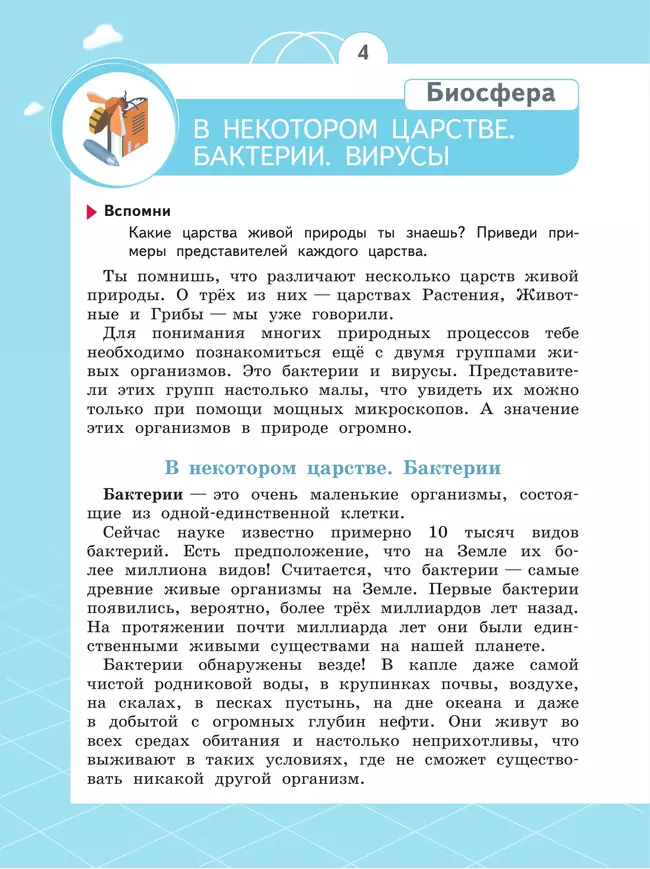 Естествознание. Азбука экологии. 3 класс. Учебник 15 Естествознание. Азбука экологии. 3 класс. Учебник 15