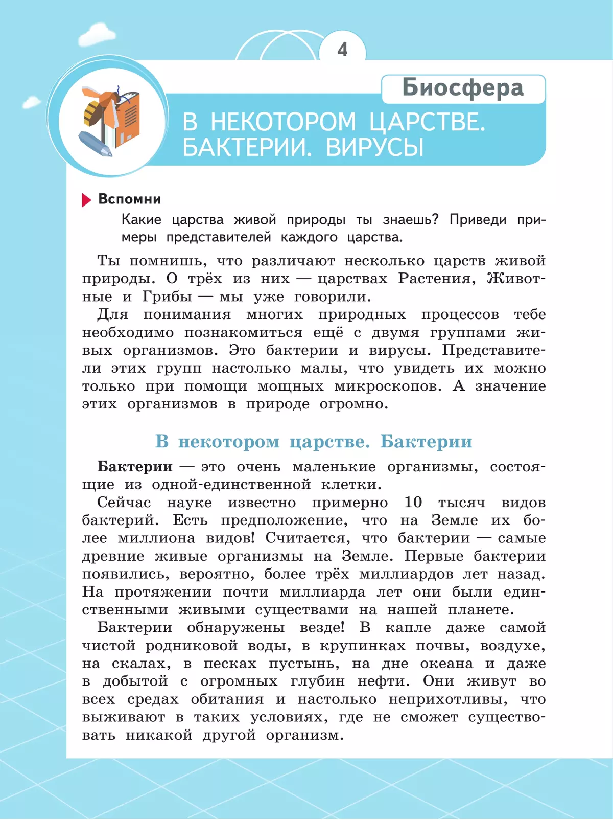 Естествознание. Азбука экологии. 3 класс. Учебник 15
