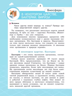 Естествознание. Азбука экологии. 3 класс. Учебник 15