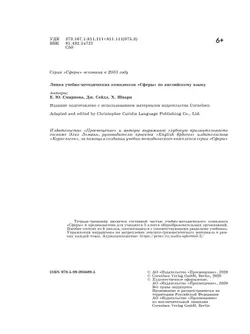 Английский язык. Тетрадь-тренажёр. 5 класс 18