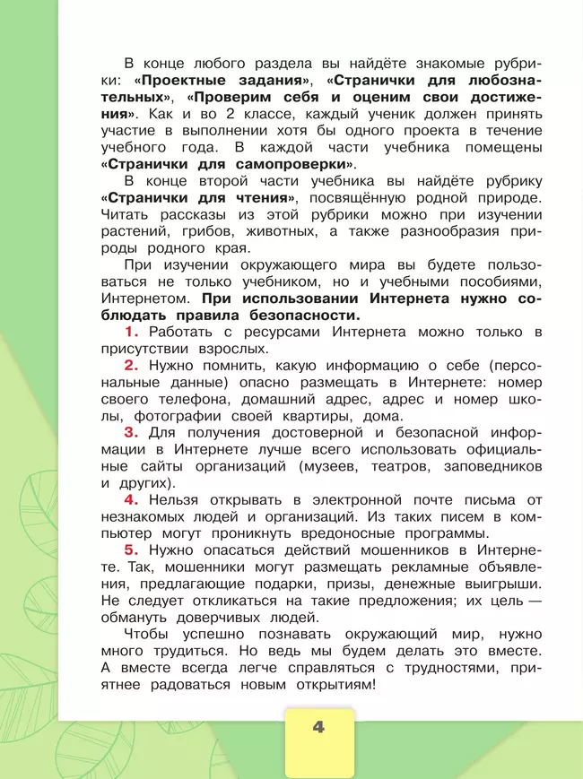 Окружающий мир. 3 класс. Учебник. В 2 ч. Часть 1 12