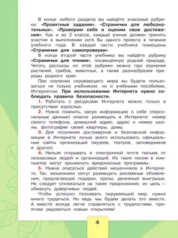 Окружающий мир. 3 класс. Учебник. В 2 ч. Часть 1 12