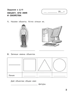 Информатика: рабочая тетрадь для 3 класса: в 2 ч. Ч. 2 15