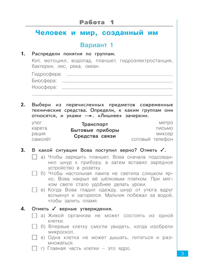 Окружающий мир. Тематический и итоговый контроль. Рабочая тетрадь. 4 класс 21