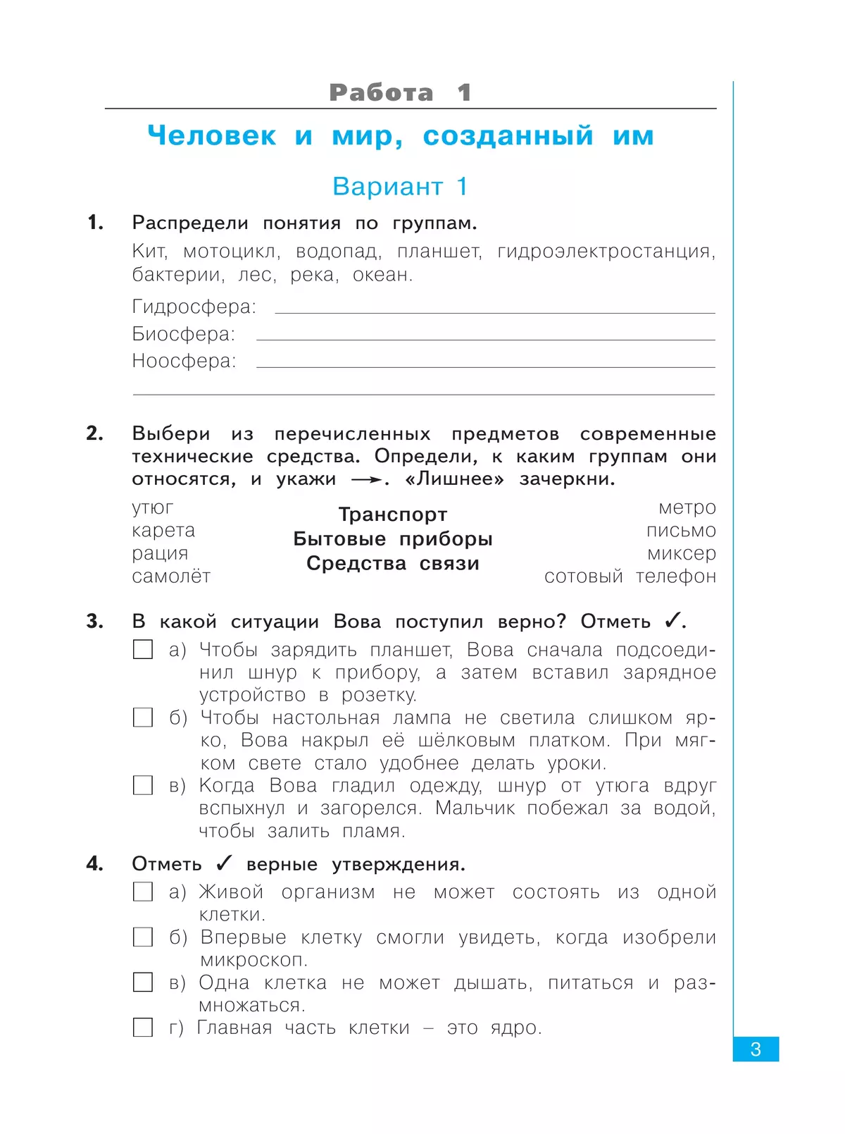 Окружающий мир. Тематический и итоговый контроль. Рабочая тетрадь. 4 класс 21
