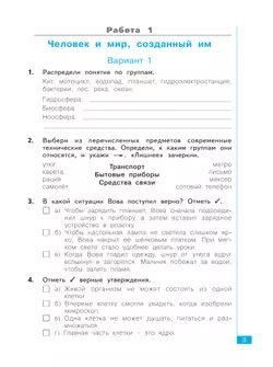 Окружающий мир. Тематический и итоговый контроль. Рабочая тетрадь. 4 класс 21