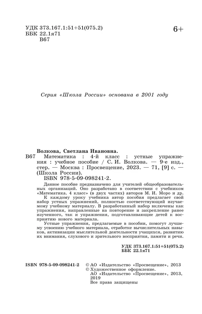 Математика. Устные упражнения. 4 класс 20 Математика. Устные упражнения. 4 класс 20