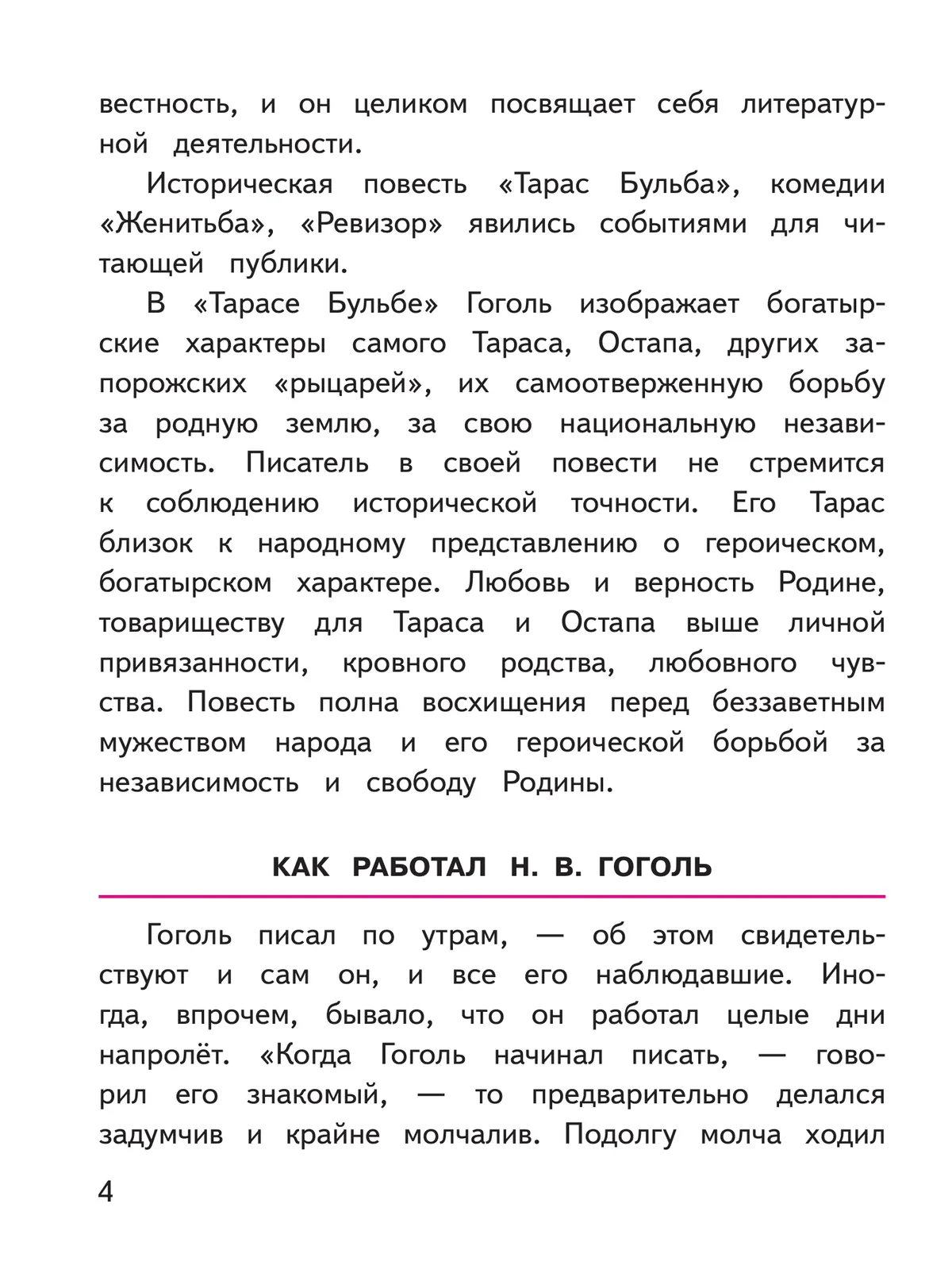 Литература. 7 класс. Учебное пособие. В 5 ч. Часть 2 (для слабовидящих обучающихся) 12