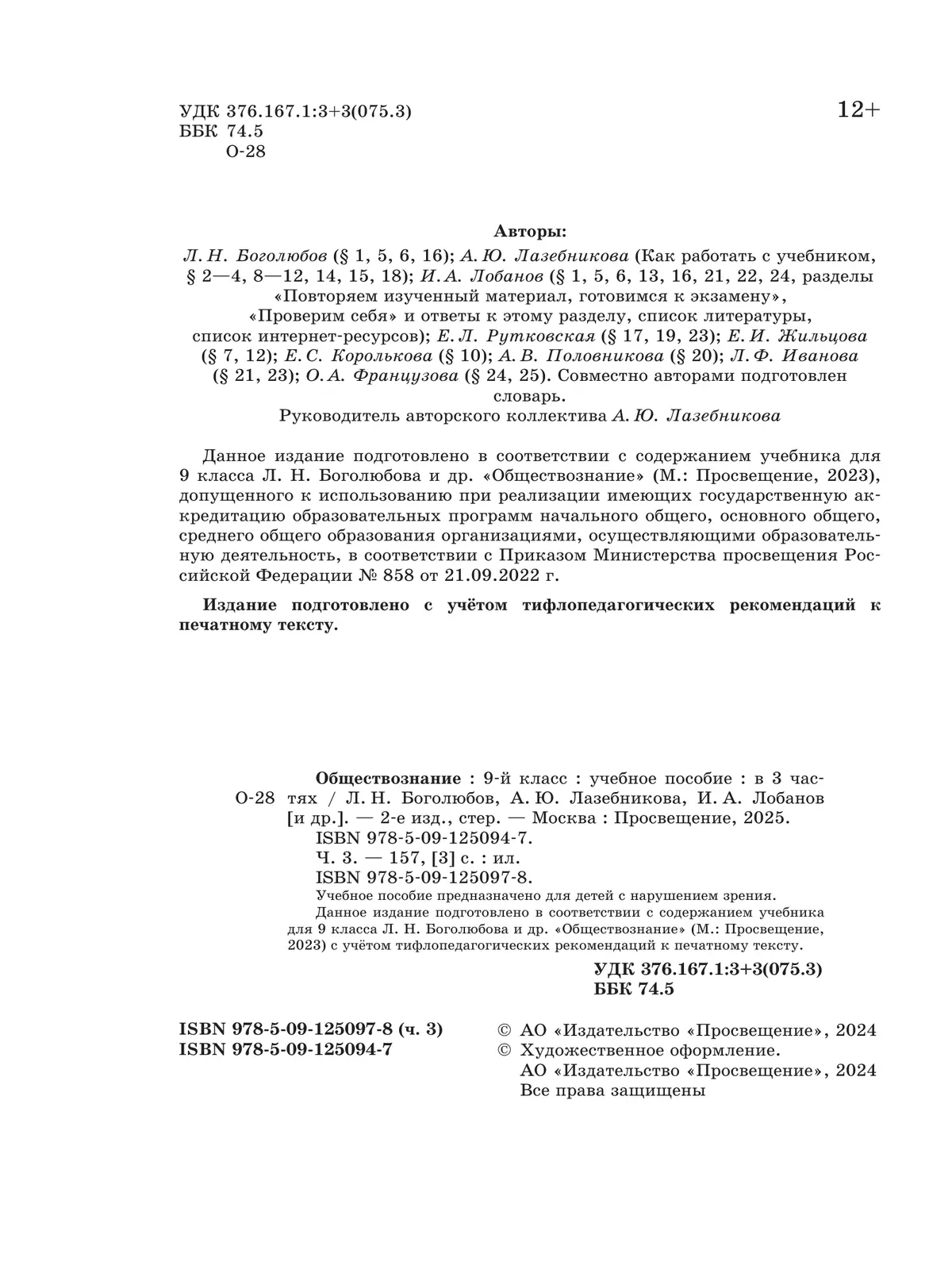 Обществознание. 9 класс. Учебное пособие. В 3-х ч. Часть 3 (версия для слабовидящих обучающихся) 38