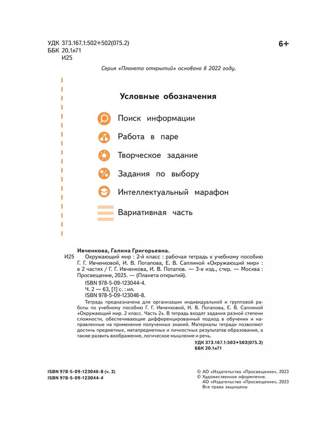 Окружающий мир. 2 класс. Рабочая тетрадь. В 2 частях. Часть 2 17 Окружающий мир. 2 класс. Рабочая тетрадь. В 2 частях. Часть 2 17