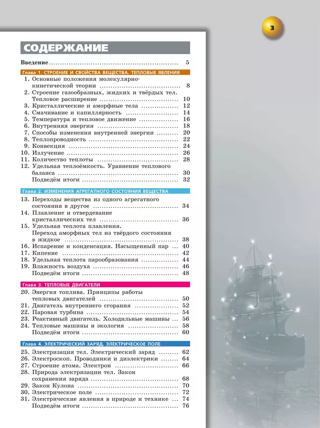 Физика. 8 класс. Учебное пособие 19 Физика. 8 класс. Учебное пособие 19