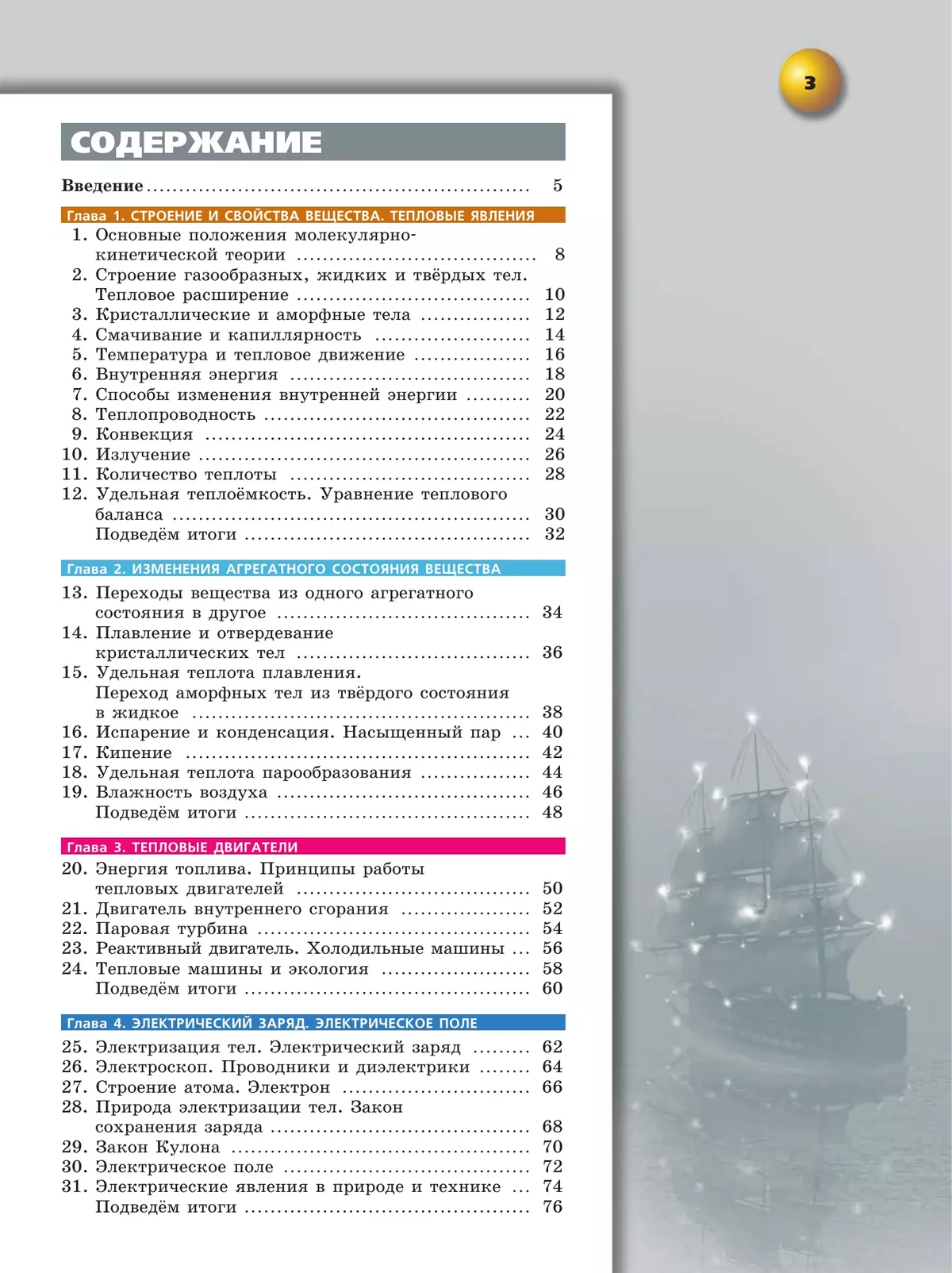 Физика. 8 класс. Учебное пособие 19