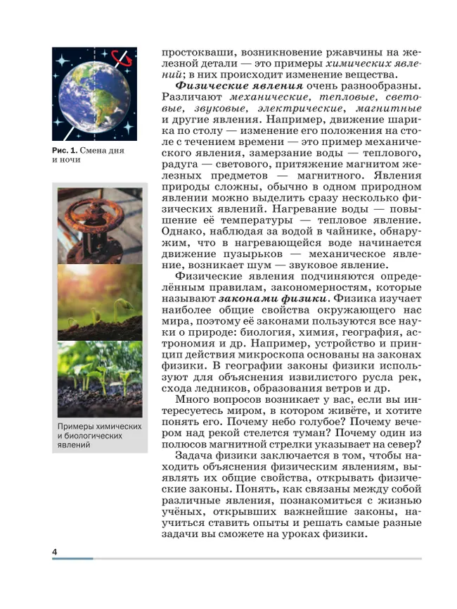 Физика. 7 класс. Базовый уровень. Учебник 12