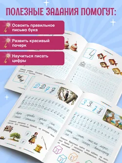 Учимся с Буратино. Прописи. 6-7 лет 36