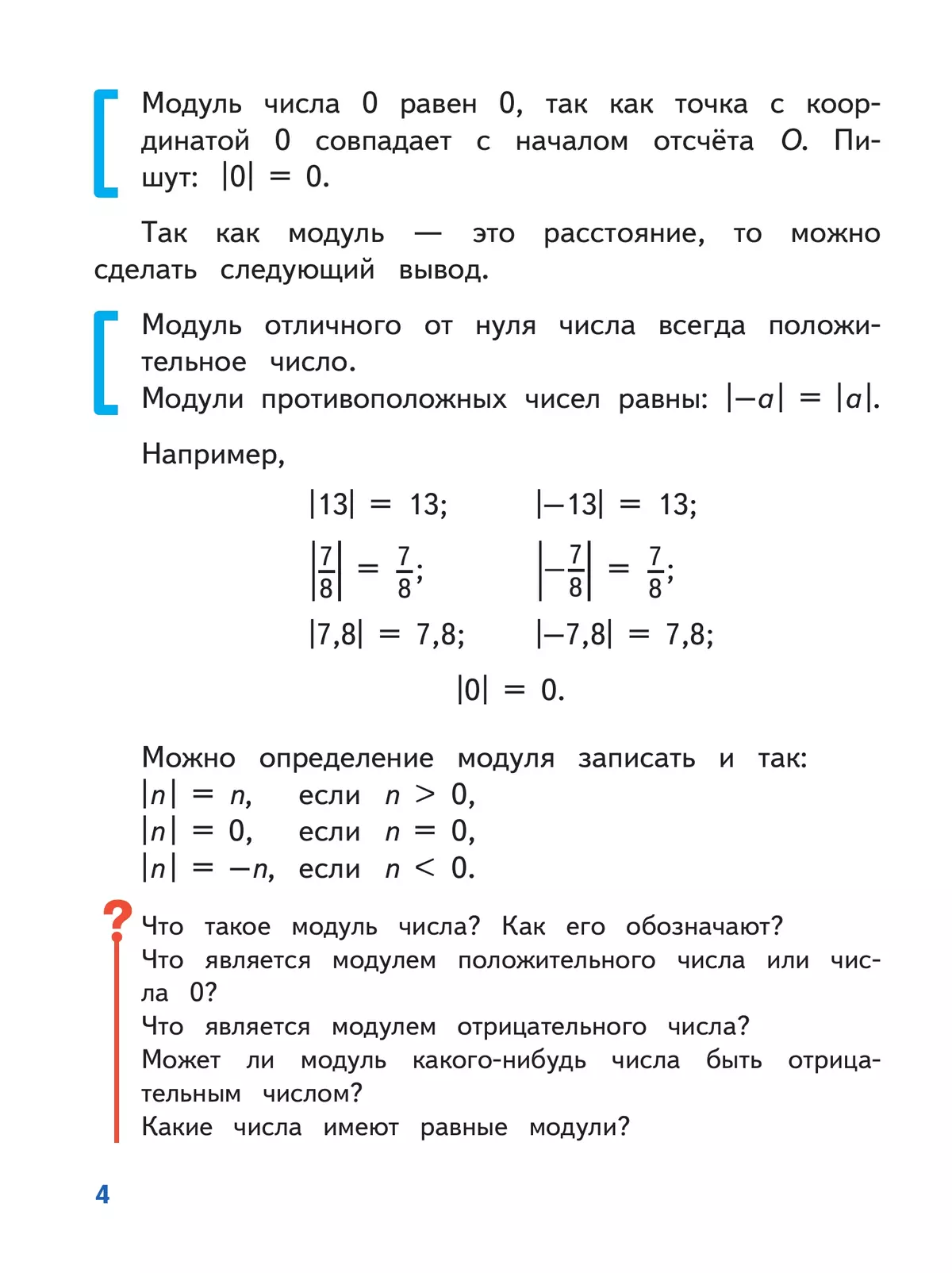 Математика. 6 класс. Базовый уровень. Учебное пособие. В 5 ч. Часть 4 (для слабовидящих обучающихся) 8