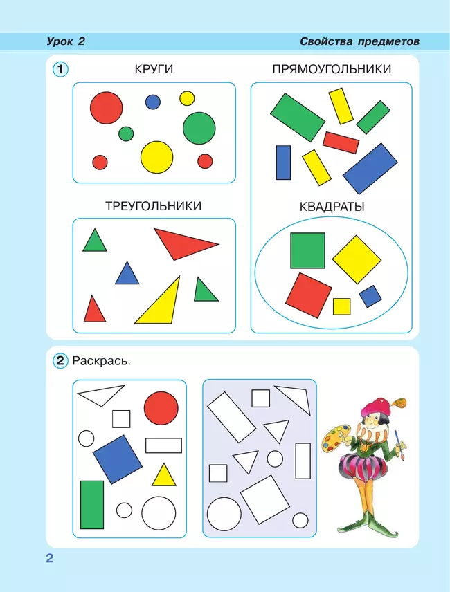Математика. 1 класс. Учебное пособие. В 3 частях. Часть 1 (учебник-тетрадь) 9